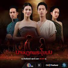 ខ្មោចនាងណាត